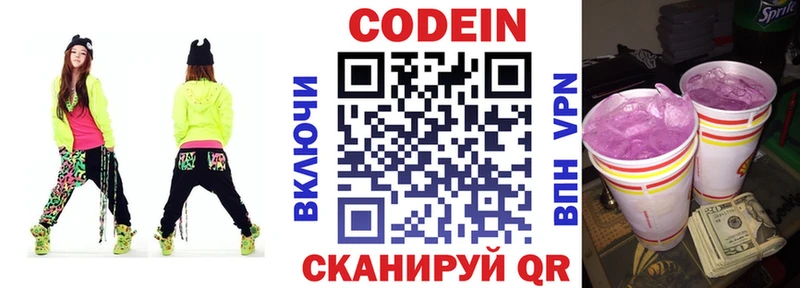 купить закладку Нефтеюганск MEGA сайт Кодеин Purple Drank